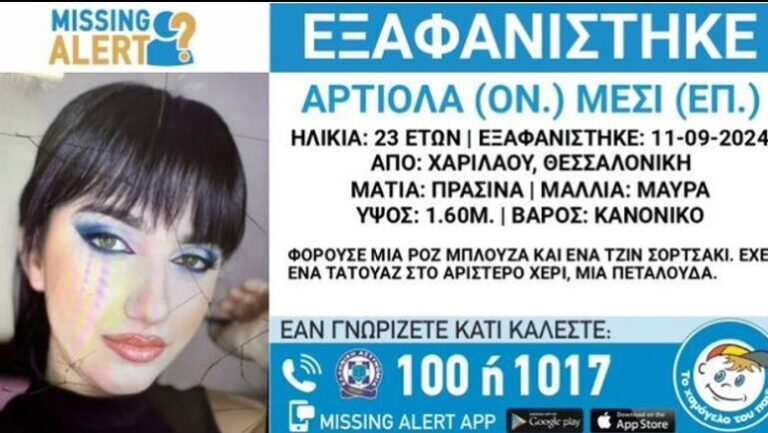 Greqi, zhduket 23-vjeçarja shqiptare, policia e Selanikut: Jeta e saj mund të jetë në rrezik